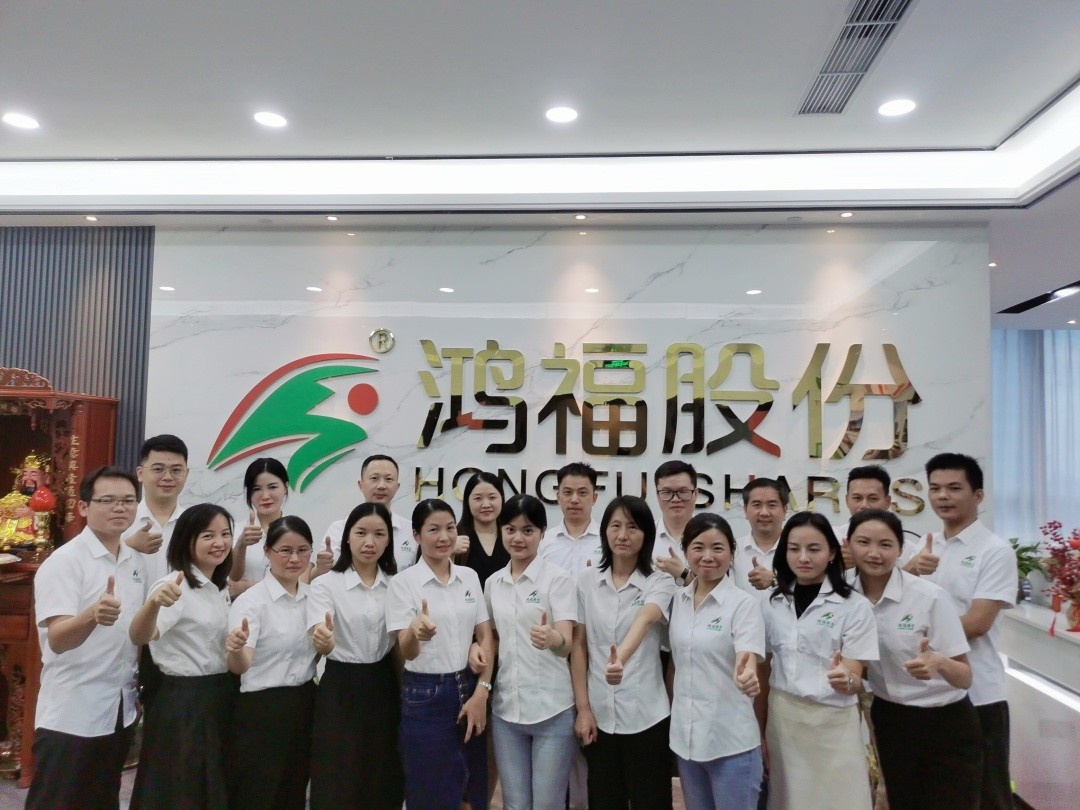 给力鸿福，共创幸福—鸿福股份十一周年庆！