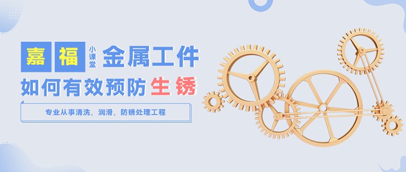 【在线购买世界杯小课堂】金属工件雨季防锈小技巧